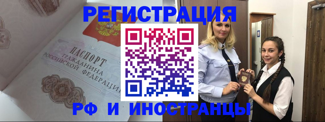 прописка регистрация в Болотном